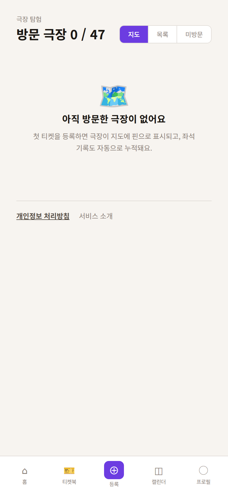 극장 탐험 화면. 방문 극장 0 / 47 이라는 제목과 지도&middot;목록&middot;미방문 탭이 있고, 아직 방문한 극장이 없다는 안내가 보인다